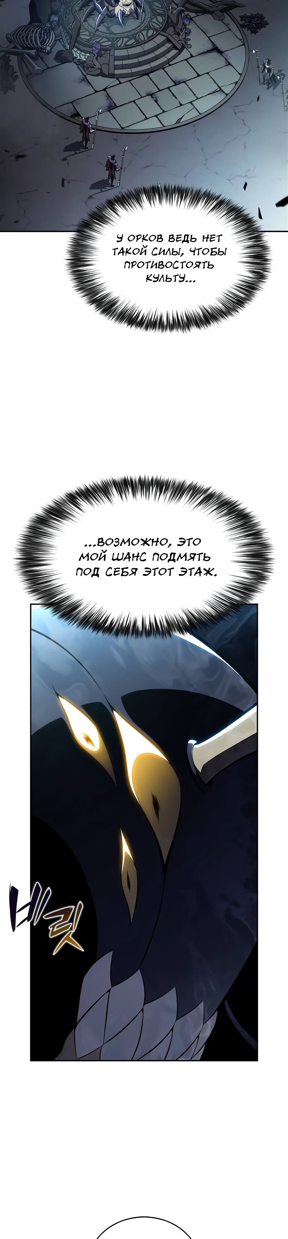 Манга Я единственный новичок максимального уровня - Глава 232 Страница 28