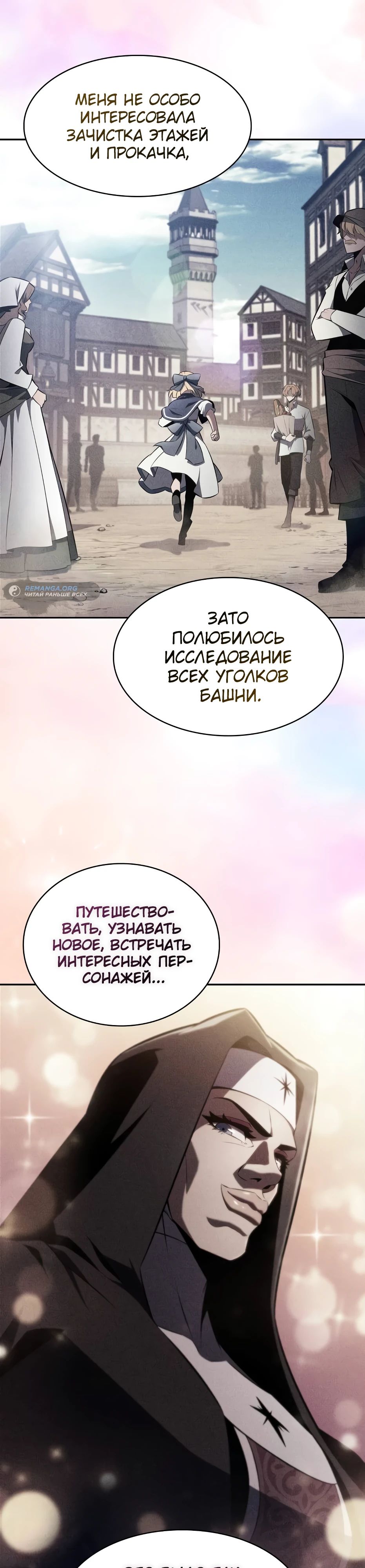 Манга Я единственный новичок максимального уровня - Глава 232 Страница 8