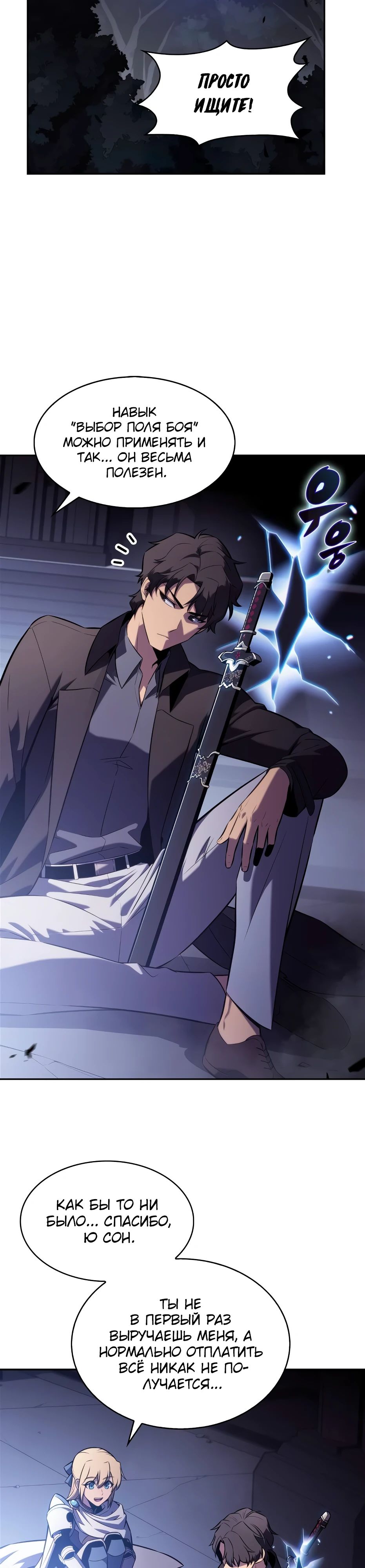 Манга Я единственный новичок максимального уровня - Глава 232 Страница 2