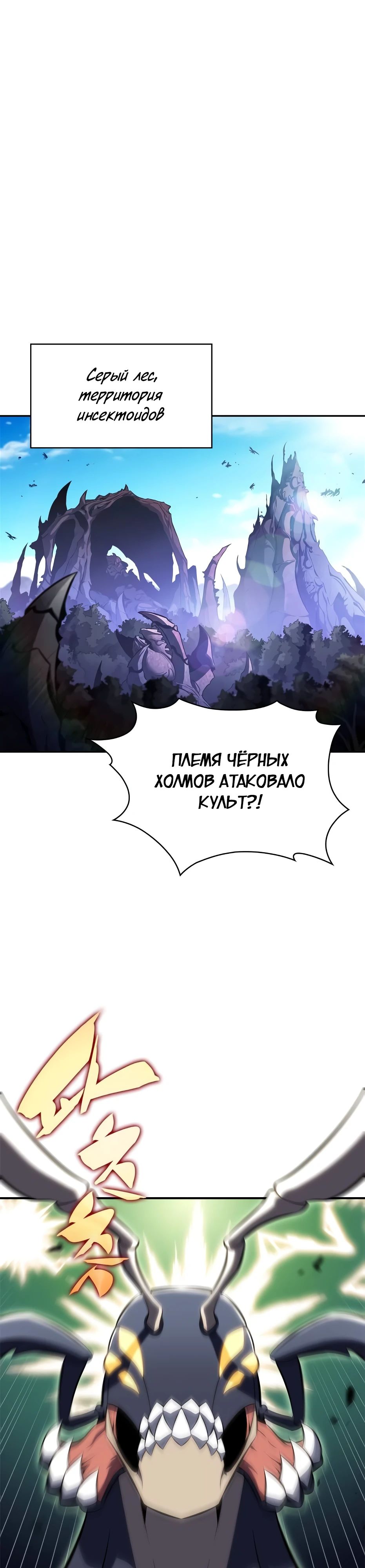 Манга Я единственный новичок максимального уровня - Глава 232 Страница 26