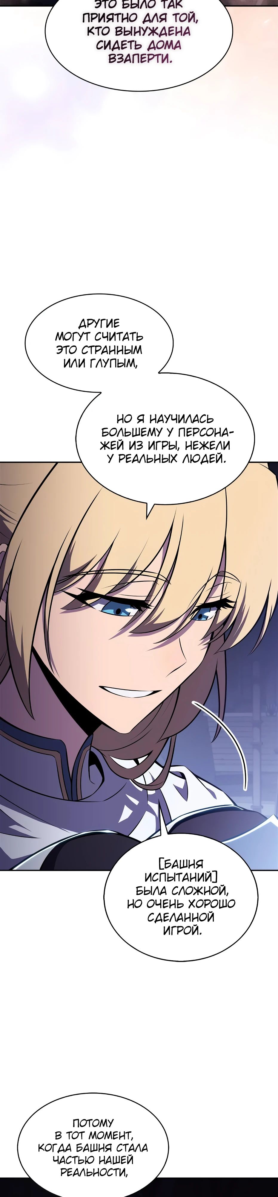 Манга Я единственный новичок максимального уровня - Глава 232 Страница 9