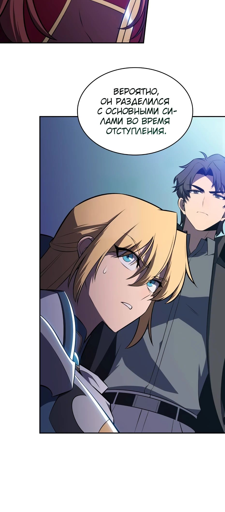 Манга Я единственный новичок максимального уровня - Глава 232 Страница 39