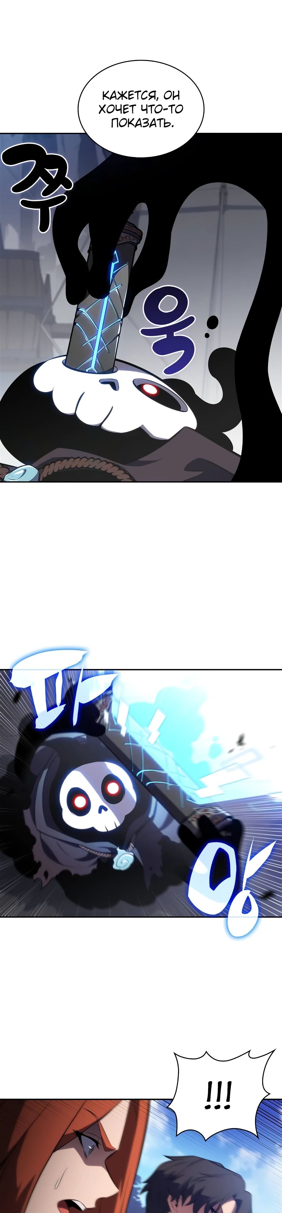 Манга Я единственный новичок максимального уровня - Глава 232 Страница 42