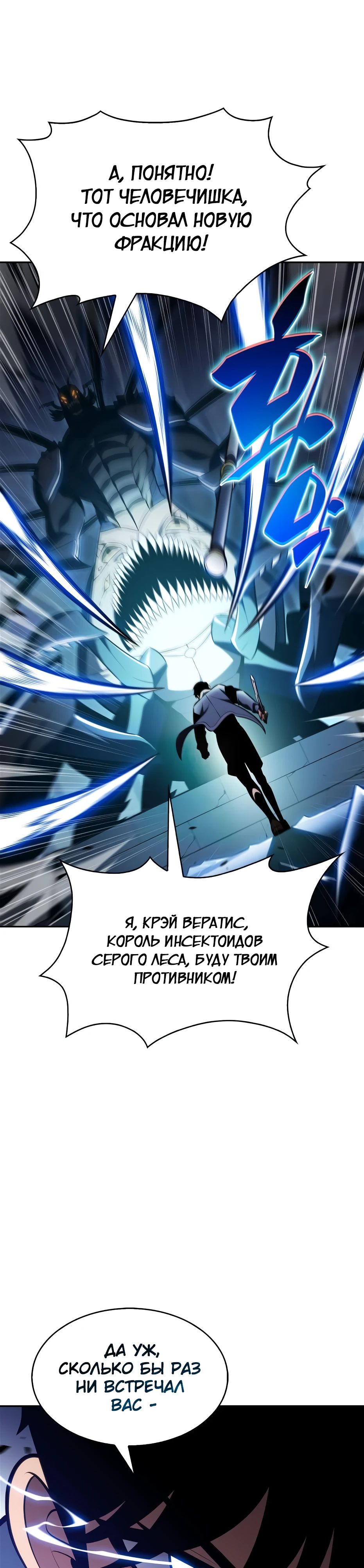 Манга Я единственный новичок максимального уровня - Глава 232 Страница 33