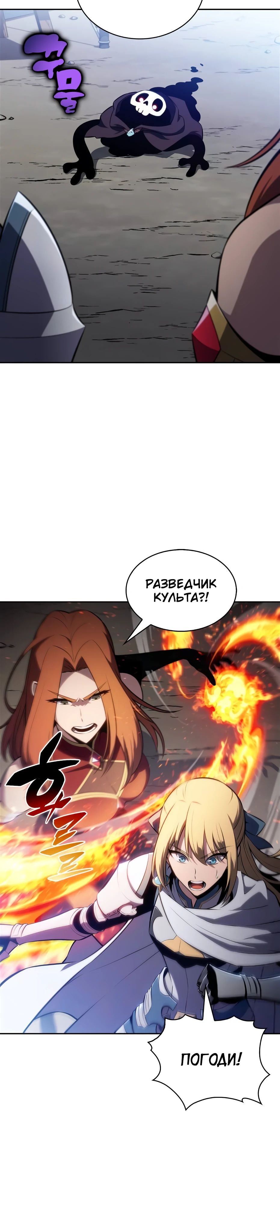 Манга Я единственный новичок максимального уровня - Глава 232 Страница 41