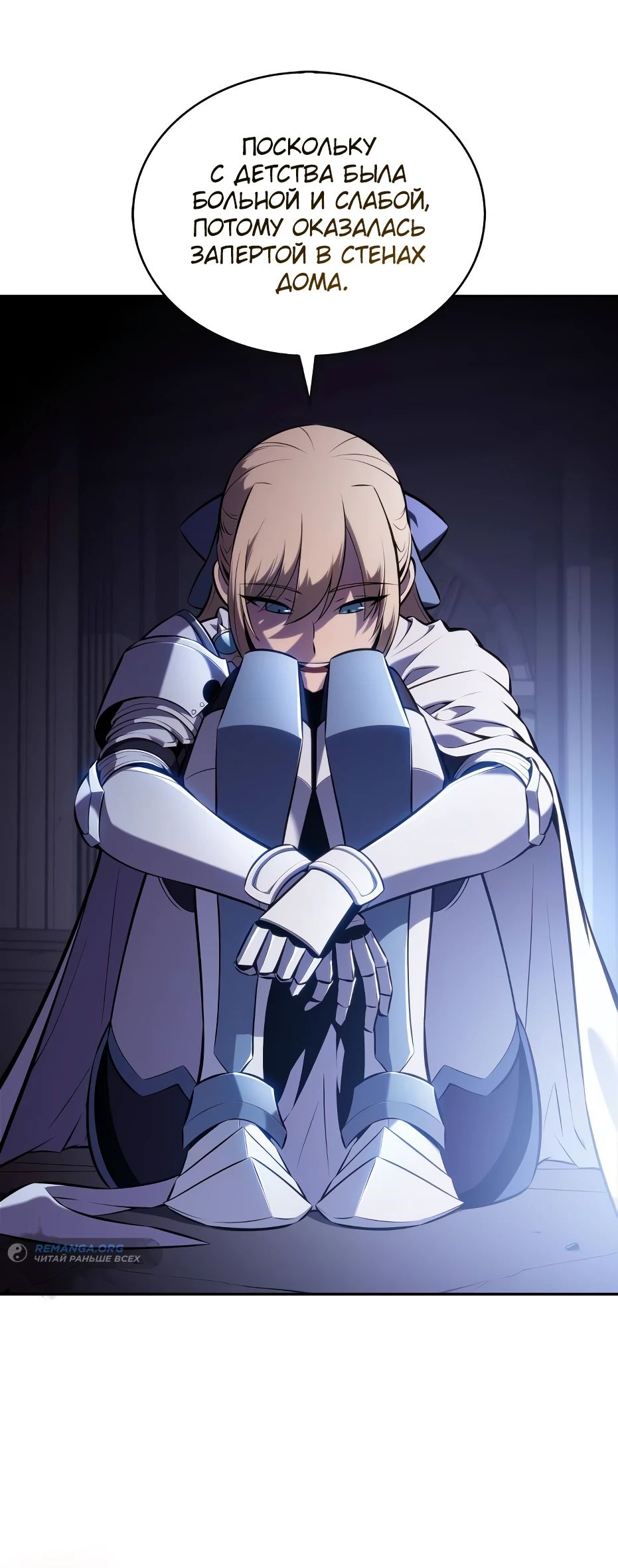 Манга Я единственный новичок максимального уровня - Глава 232 Страница 6