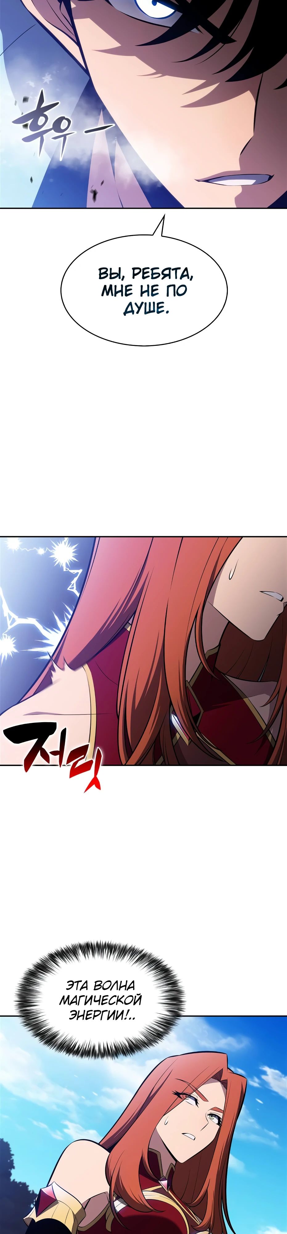 Манга Я единственный новичок максимального уровня - Глава 232 Страница 34