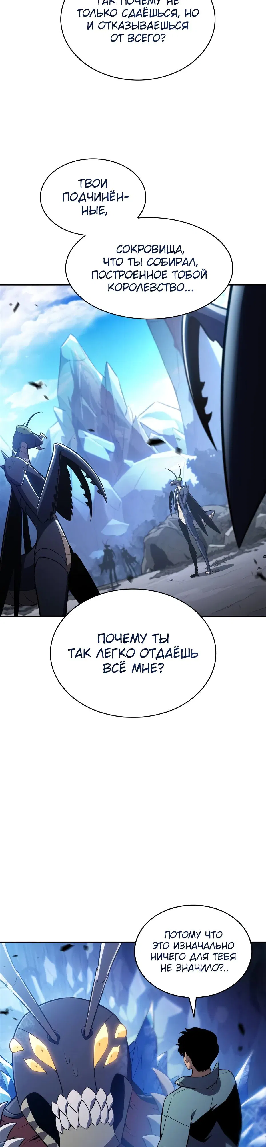 Манга Я единственный новичок максимального уровня - Глава 233 Страница 15