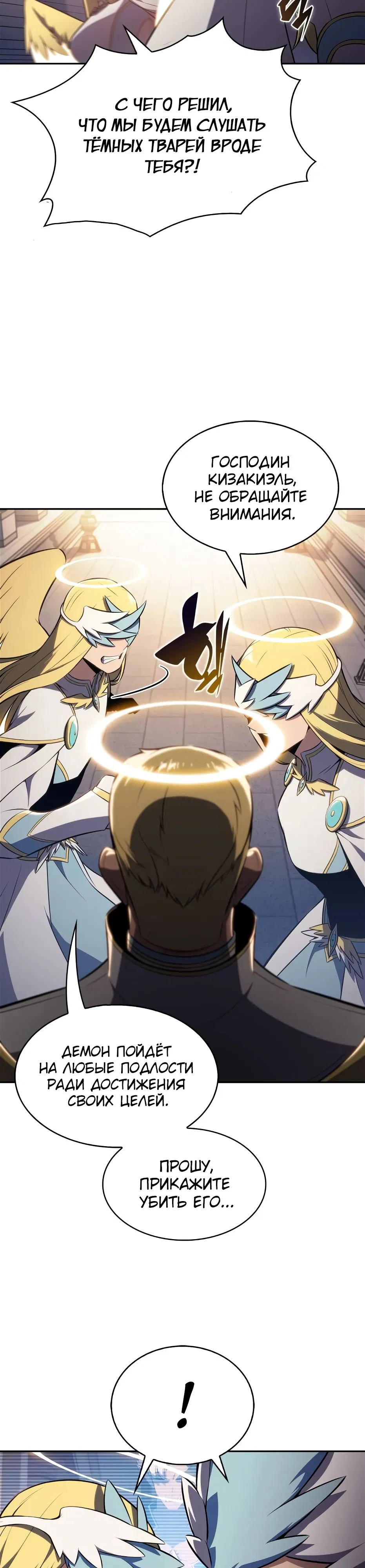 Манга Я единственный новичок максимального уровня - Глава 233 Страница 44