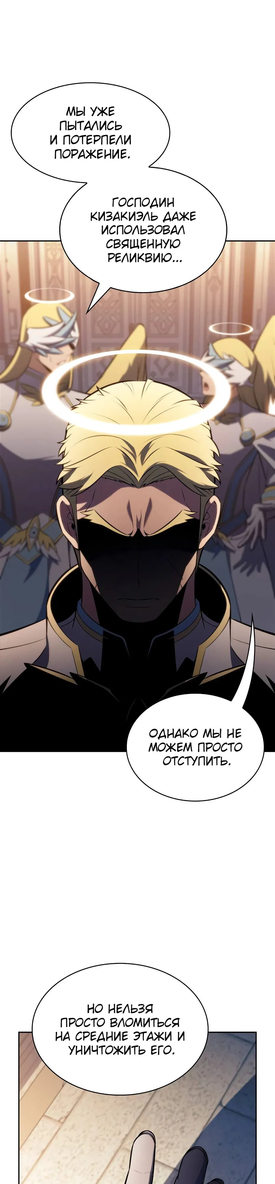 Манга Я единственный новичок максимального уровня - Глава 233 Страница 34