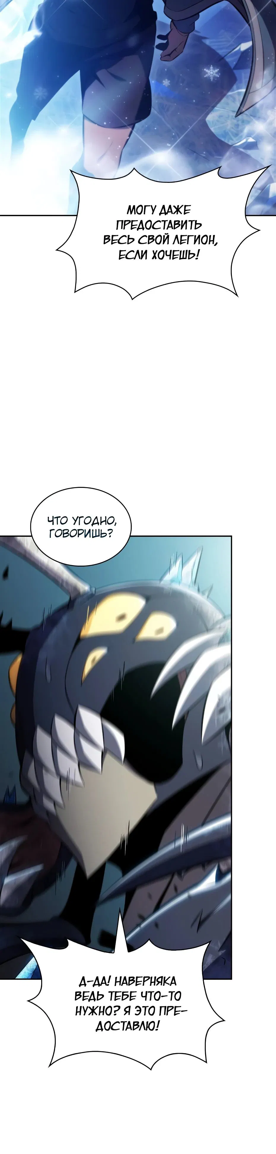 Манга Я единственный новичок максимального уровня - Глава 233 Страница 13