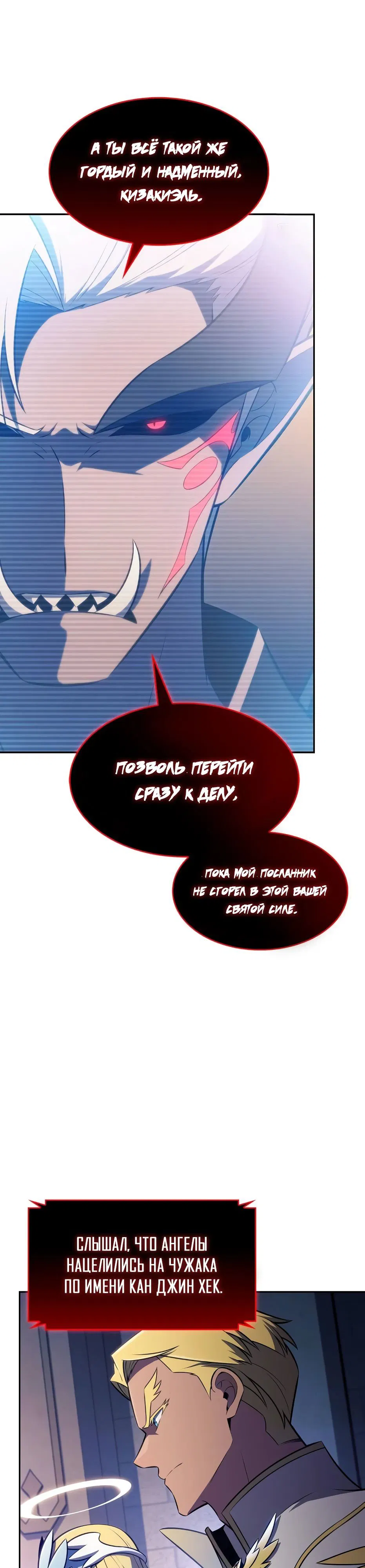 Манга Я единственный новичок максимального уровня - Глава 233 Страница 40