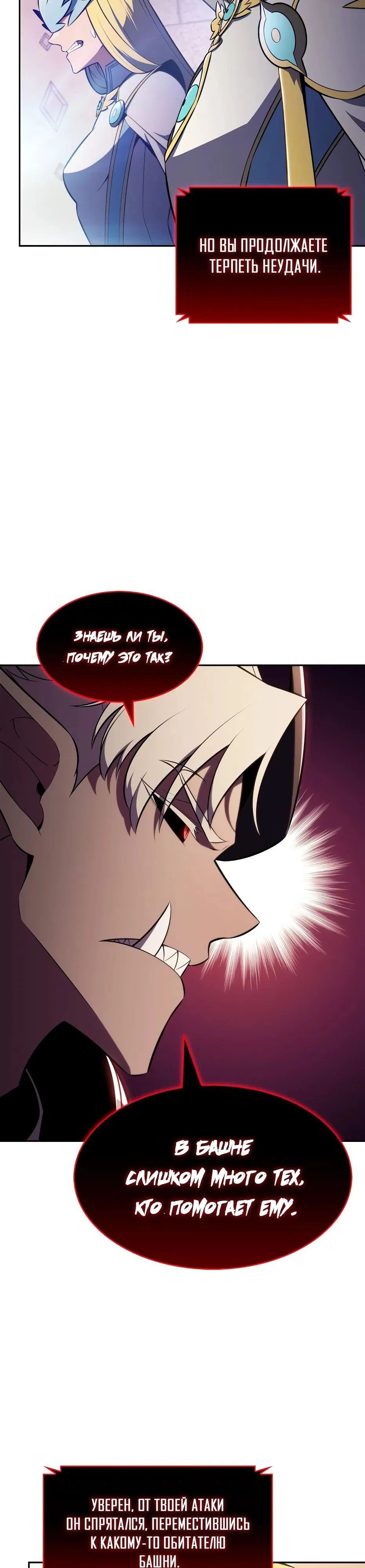 Манга Я единственный новичок максимального уровня - Глава 233 Страница 41