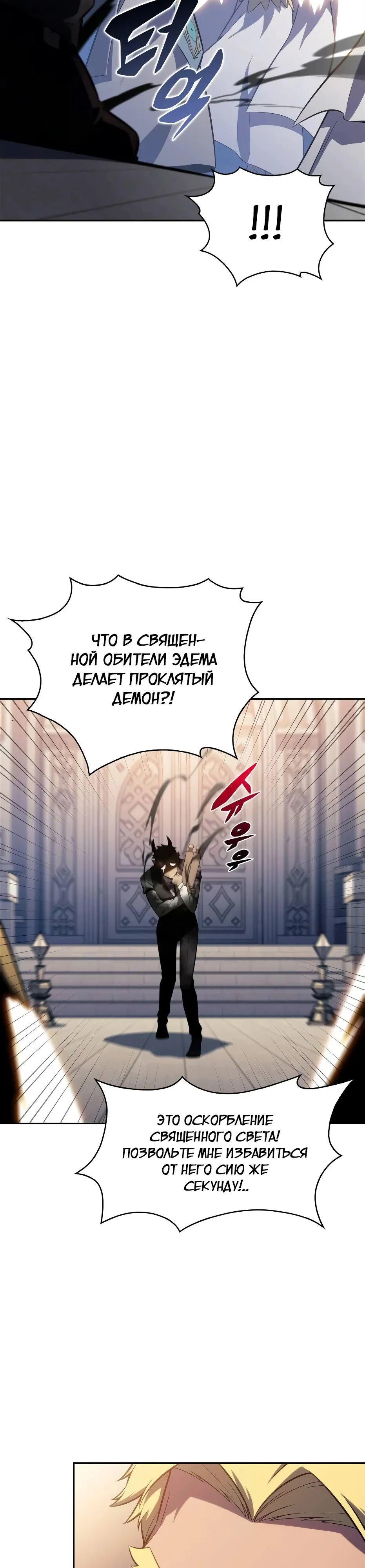 Манга Я единственный новичок максимального уровня - Глава 233 Страница 37