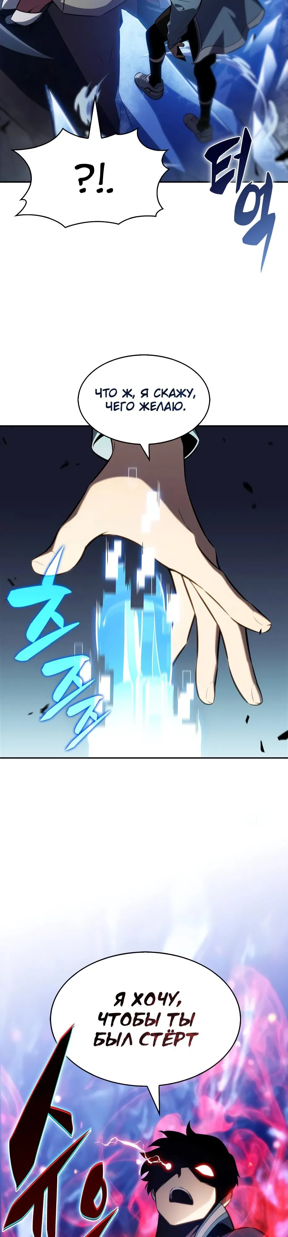 Манга Я единственный новичок максимального уровня - Глава 233 Страница 16