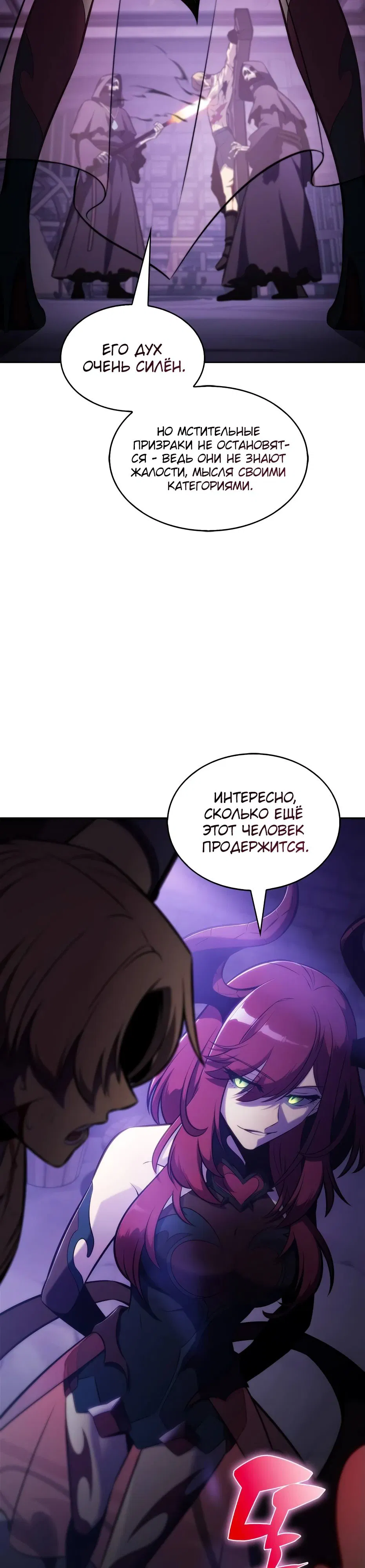 Манга Я единственный новичок максимального уровня - Глава 233 Страница 3