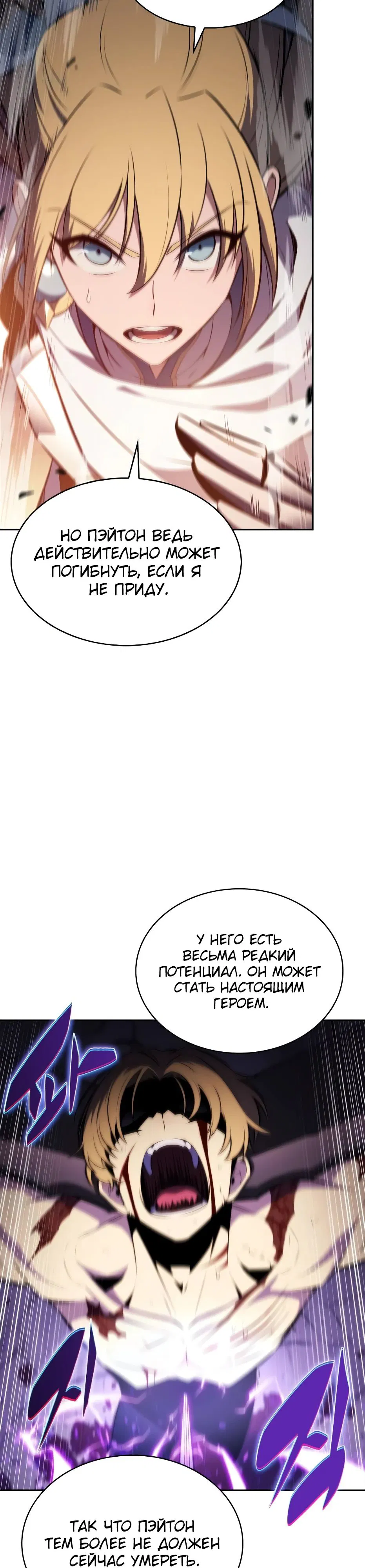 Манга Я единственный новичок максимального уровня - Глава 233 Страница 25