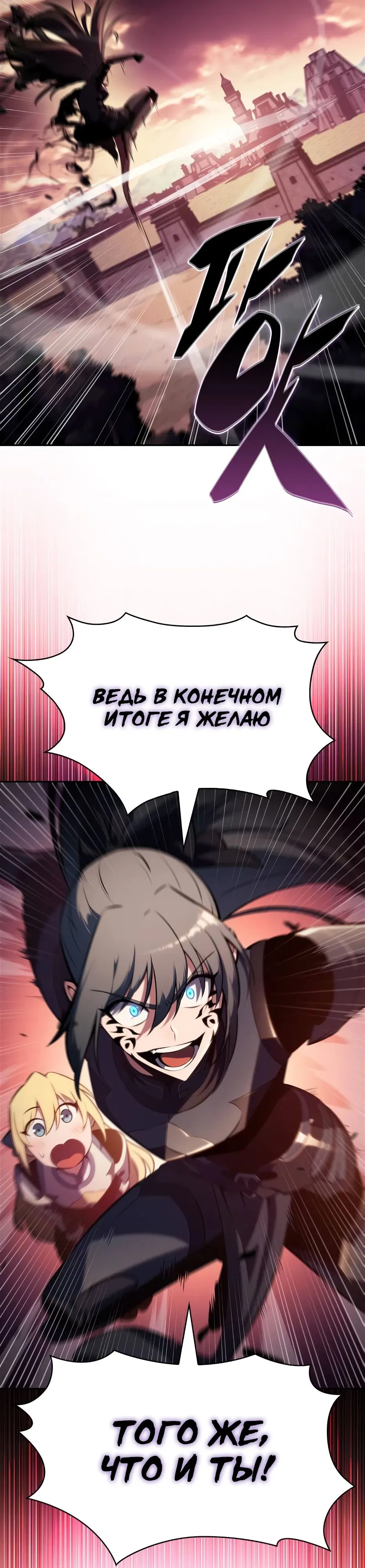 Манга Я единственный новичок максимального уровня - Глава 233 Страница 31