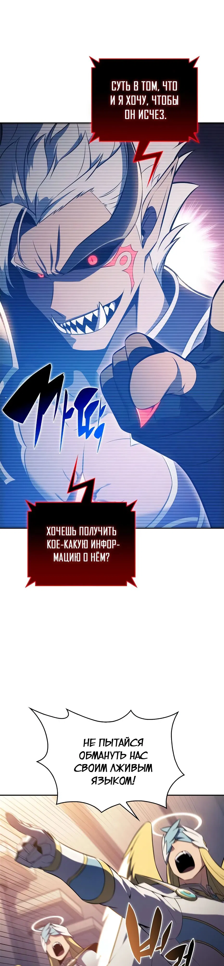 Манга Я единственный новичок максимального уровня - Глава 233 Страница 43