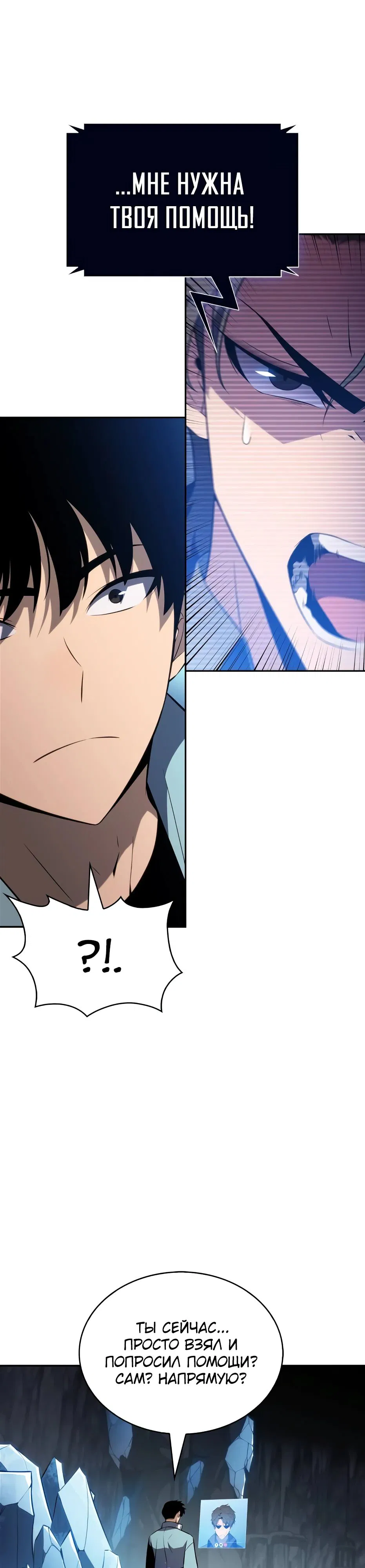 Манга Я единственный новичок максимального уровня - Глава 233 Страница 21