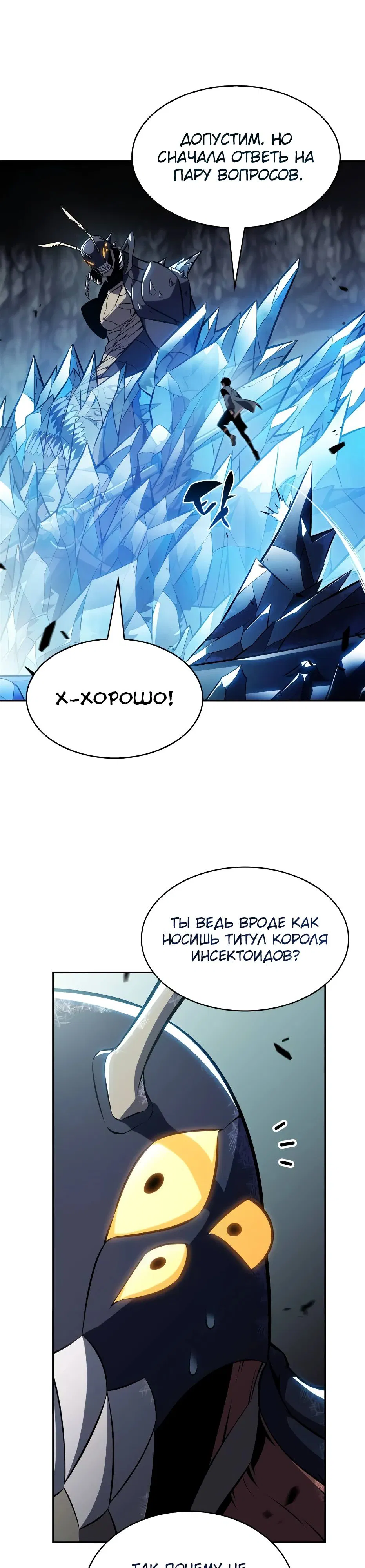 Манга Я единственный новичок максимального уровня - Глава 233 Страница 14