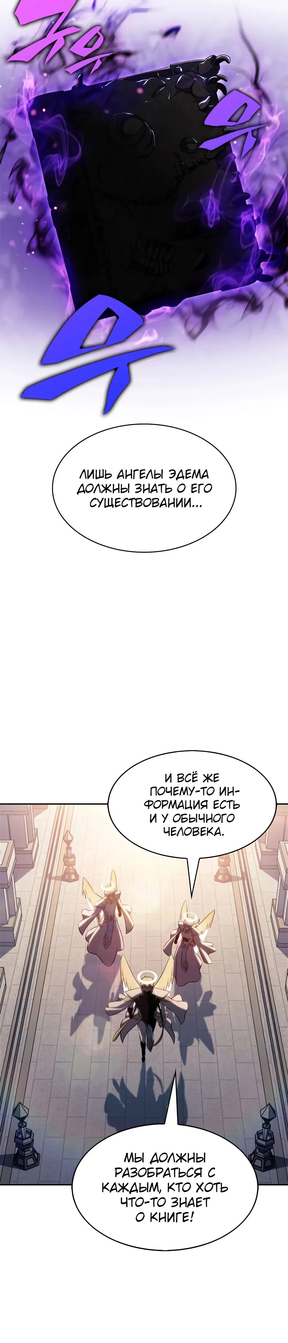 Манга Я единственный новичок максимального уровня - Глава 233 Страница 33