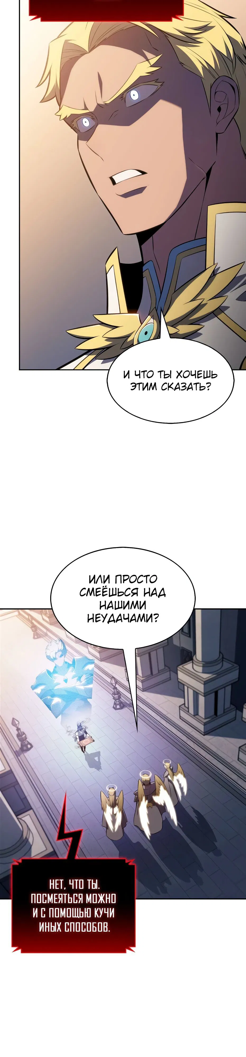 Манга Я единственный новичок максимального уровня - Глава 233 Страница 42