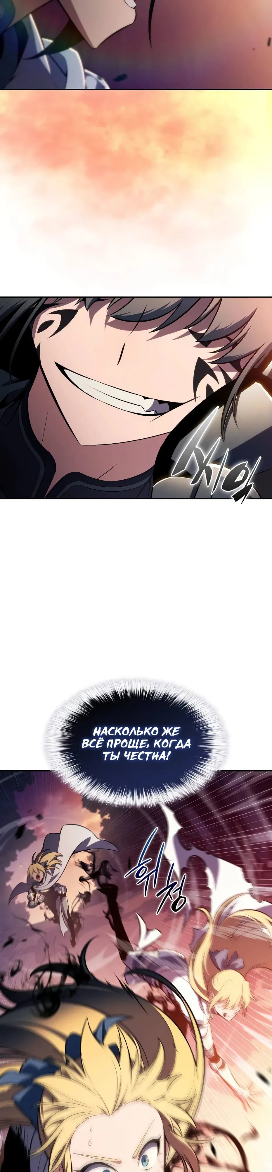 Манга Я единственный новичок максимального уровня - Глава 233 Страница 29