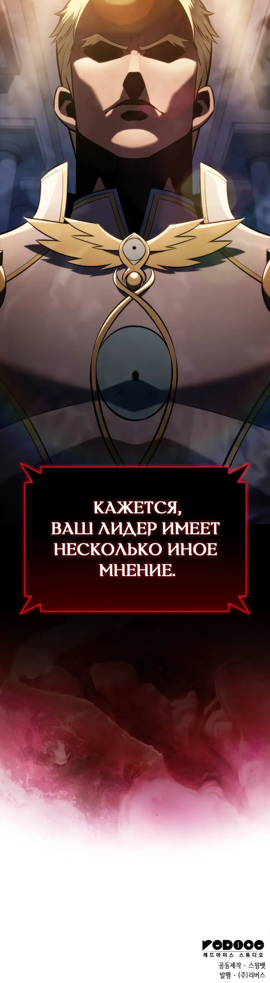 Манга Я единственный новичок максимального уровня - Глава 233 Страница 46