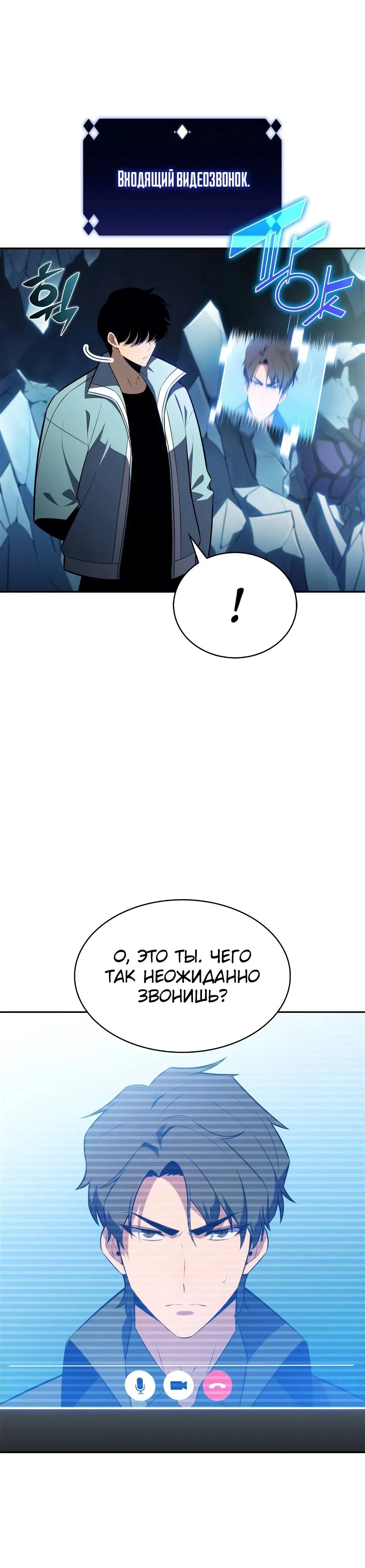 Манга Я единственный новичок максимального уровня - Глава 233 Страница 20