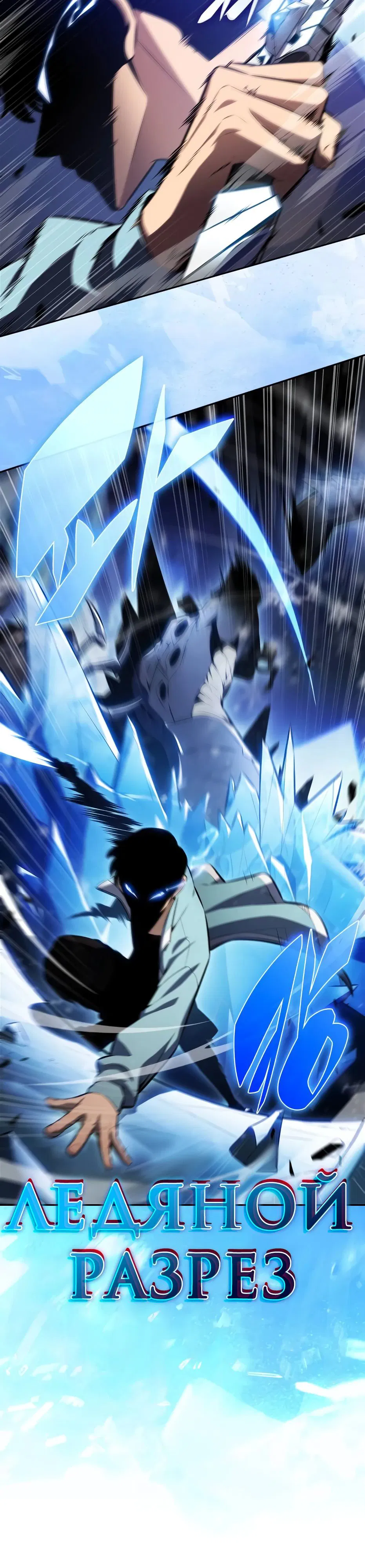 Манга Я единственный новичок максимального уровня - Глава 233 Страница 10