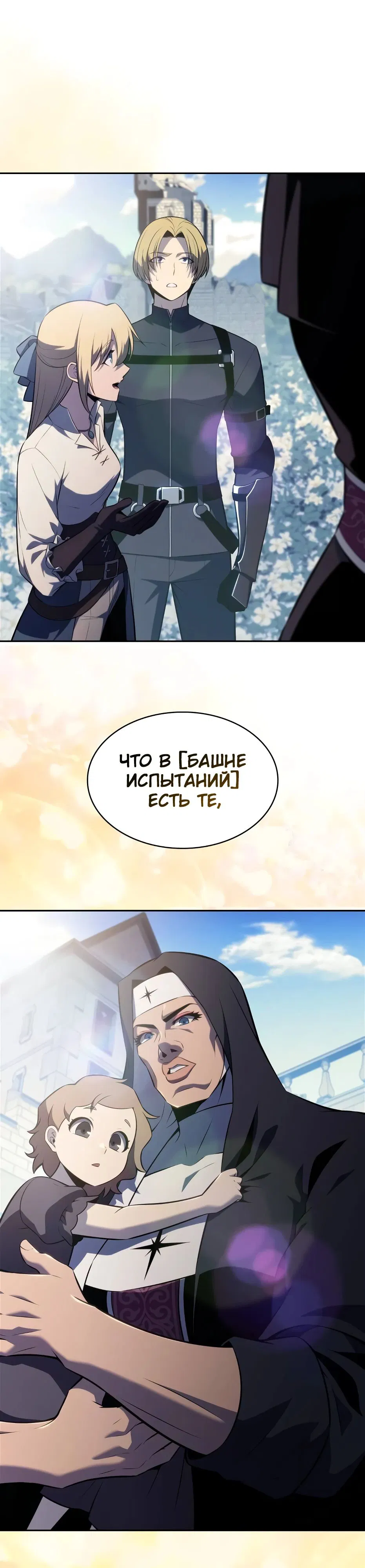 Манга Я единственный новичок максимального уровня - Глава 233 Страница 27