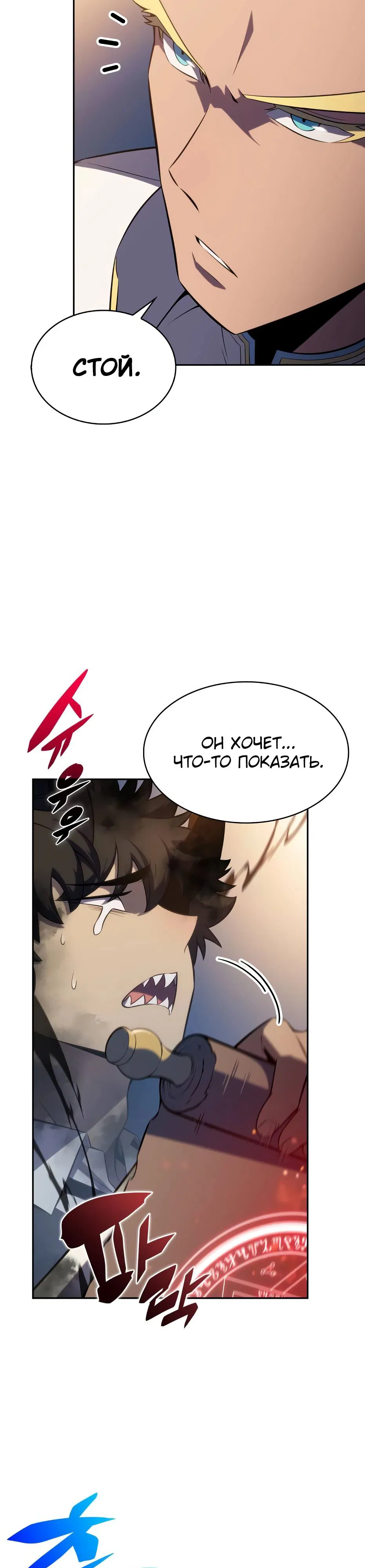 Манга Я единственный новичок максимального уровня - Глава 233 Страница 38