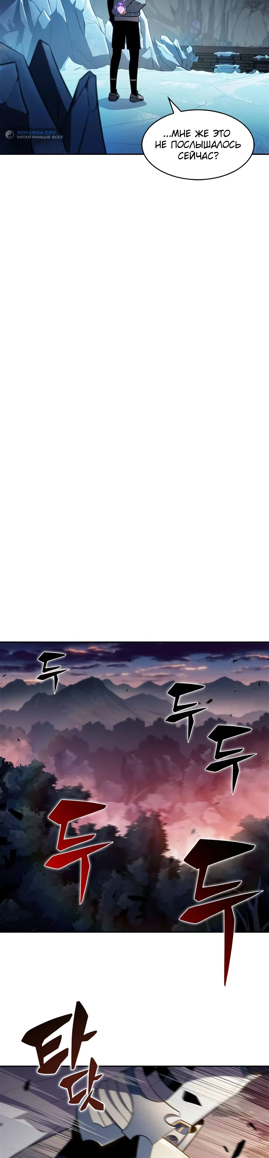 Манга Я единственный новичок максимального уровня - Глава 233 Страница 22