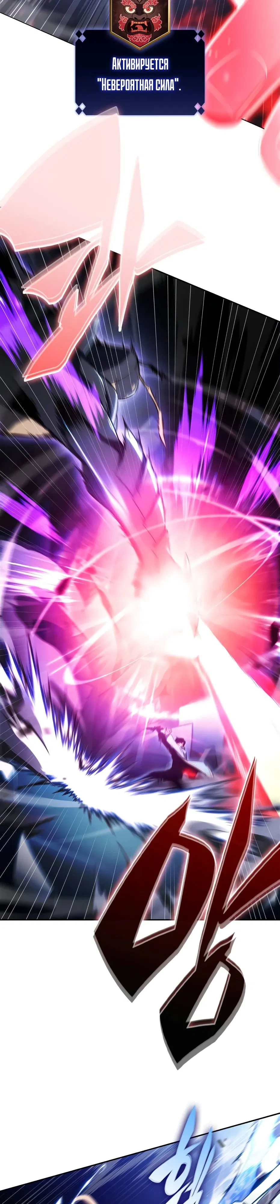 Манга Я единственный новичок максимального уровня - Глава 233 Страница 9