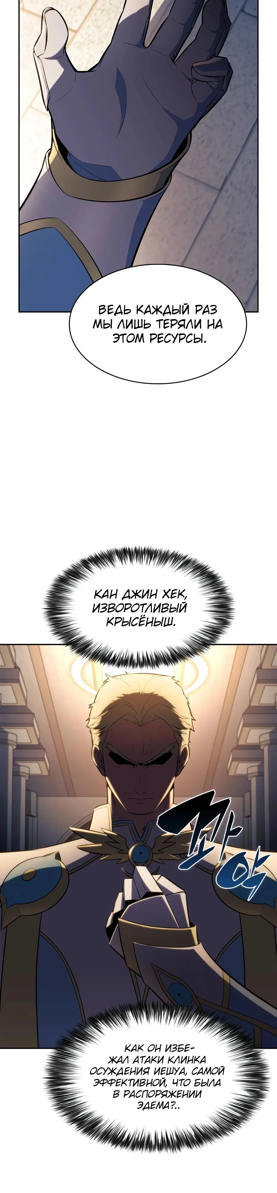 Манга Я единственный новичок максимального уровня - Глава 233 Страница 35