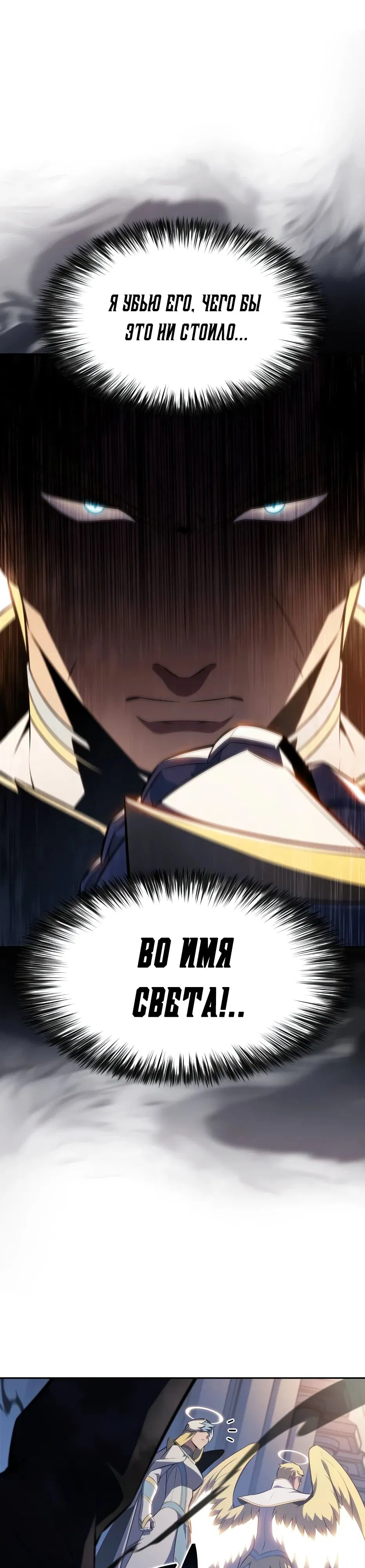 Манга Я единственный новичок максимального уровня - Глава 233 Страница 36