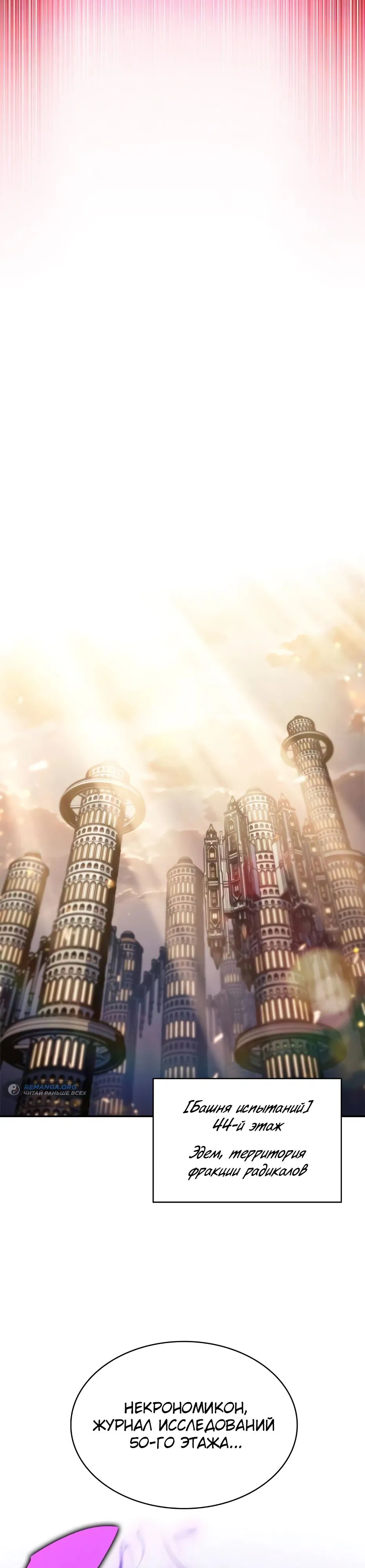 Манга Я единственный новичок максимального уровня - Глава 233 Страница 32