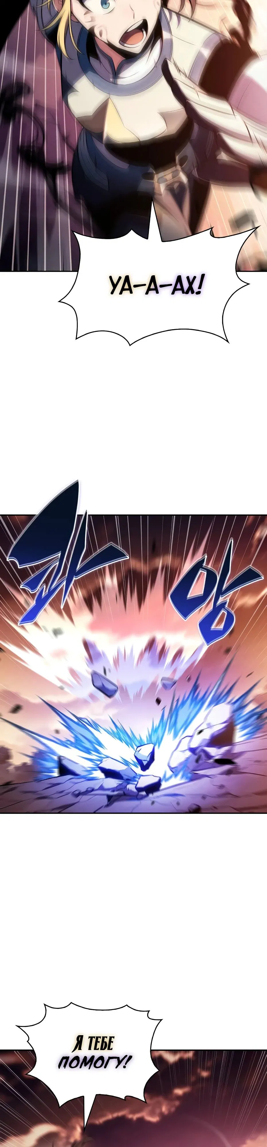 Манга Я единственный новичок максимального уровня - Глава 233 Страница 30