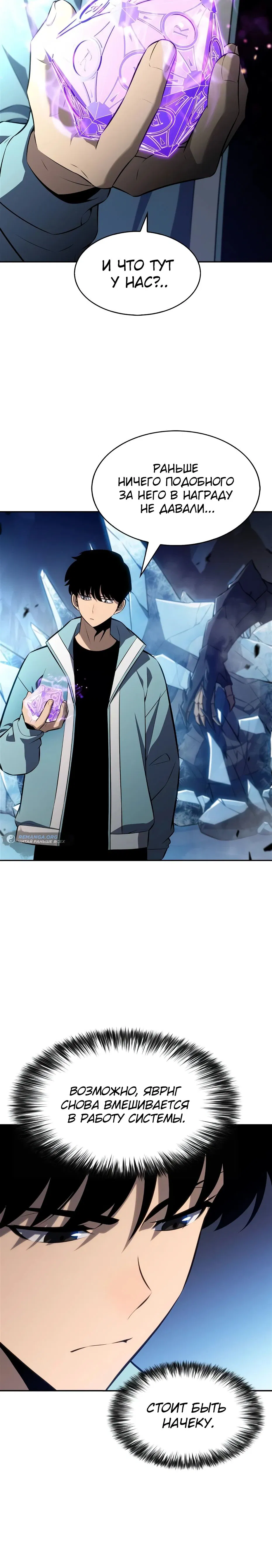 Манга Я единственный новичок максимального уровня - Глава 233 Страница 19