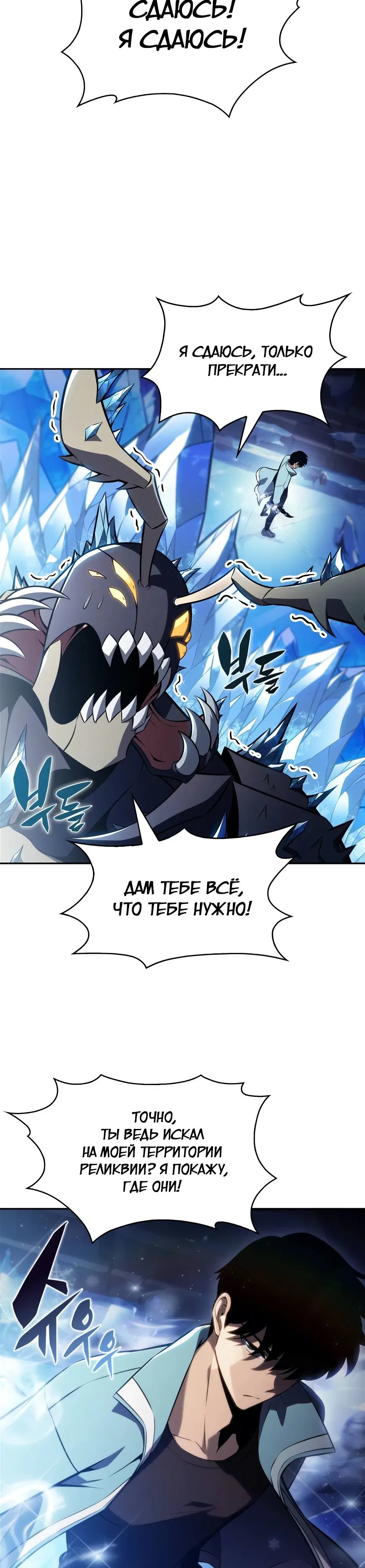 Манга Я единственный новичок максимального уровня - Глава 233 Страница 12