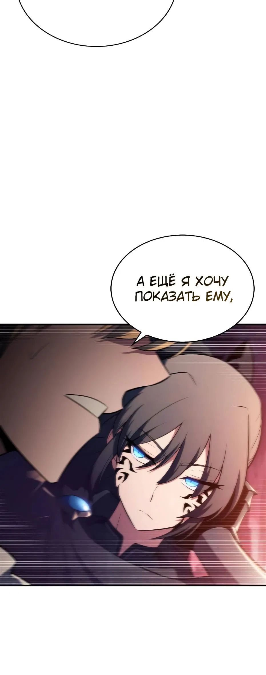 Манга Я единственный новичок максимального уровня - Глава 233 Страница 26