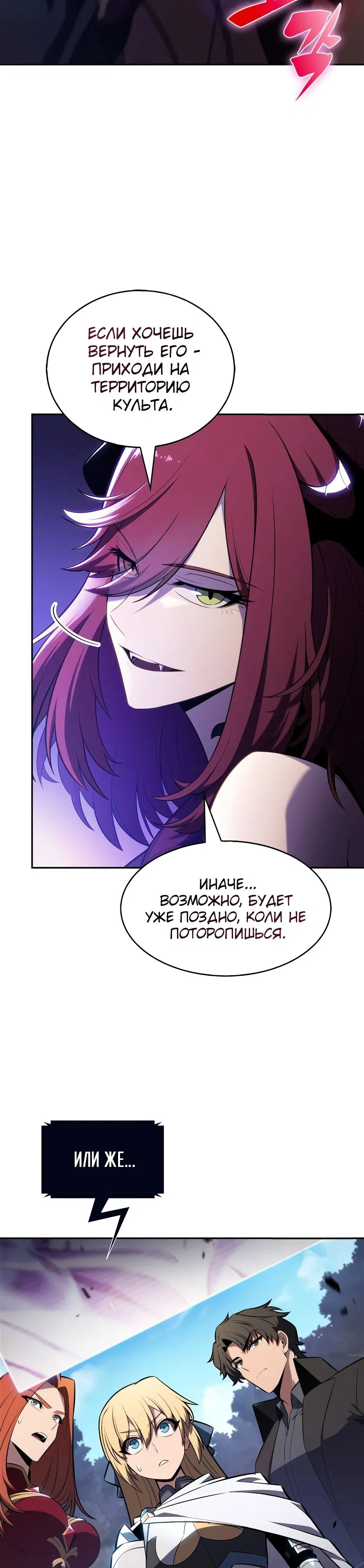 Манга Я единственный новичок максимального уровня - Глава 233 Страница 4