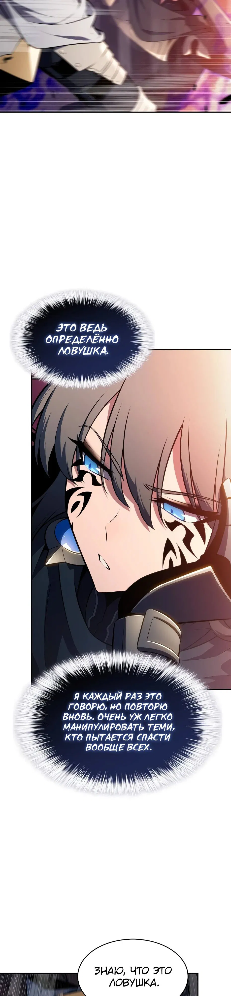 Манга Я единственный новичок максимального уровня - Глава 233 Страница 24