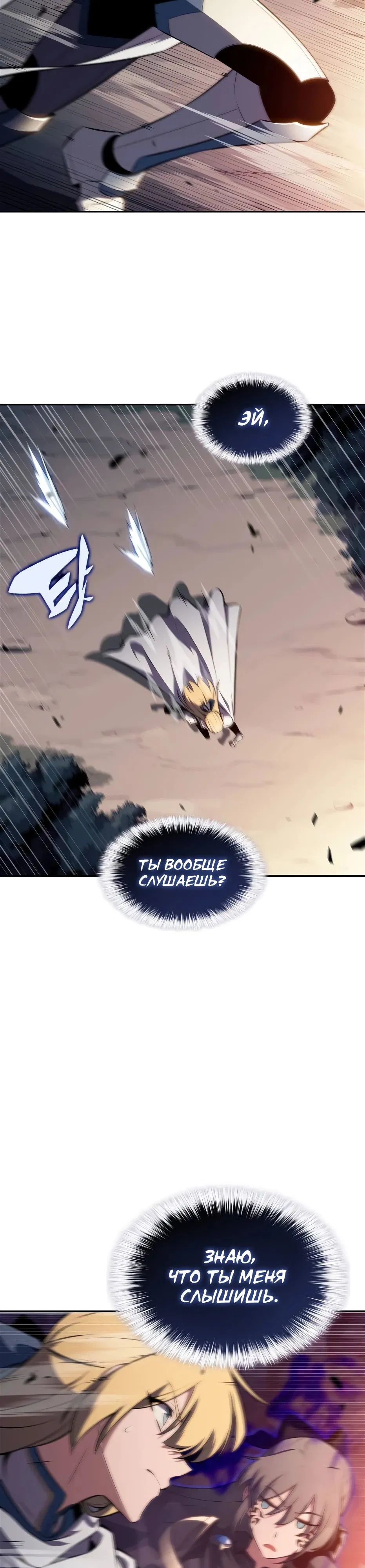 Манга Я единственный новичок максимального уровня - Глава 233 Страница 23