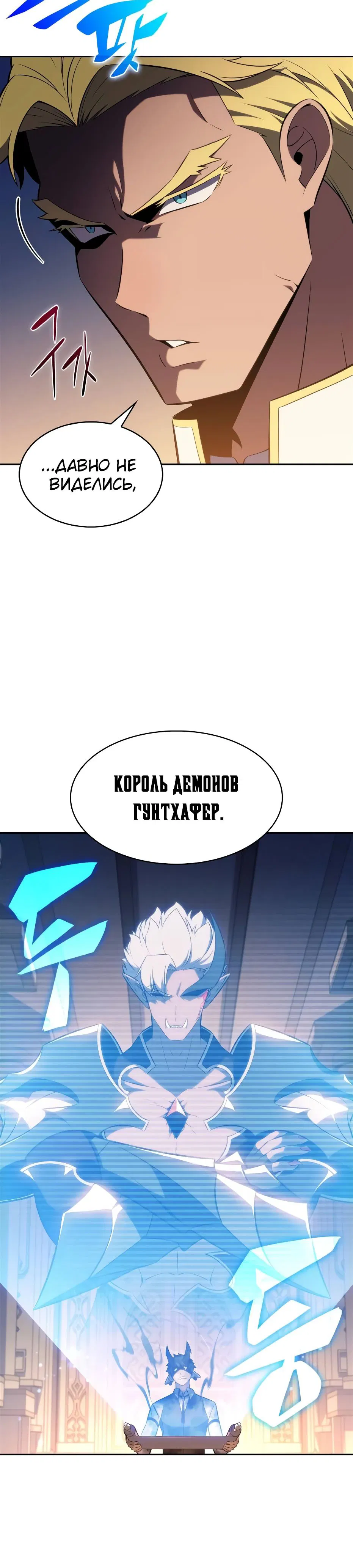 Манга Я единственный новичок максимального уровня - Глава 233 Страница 39