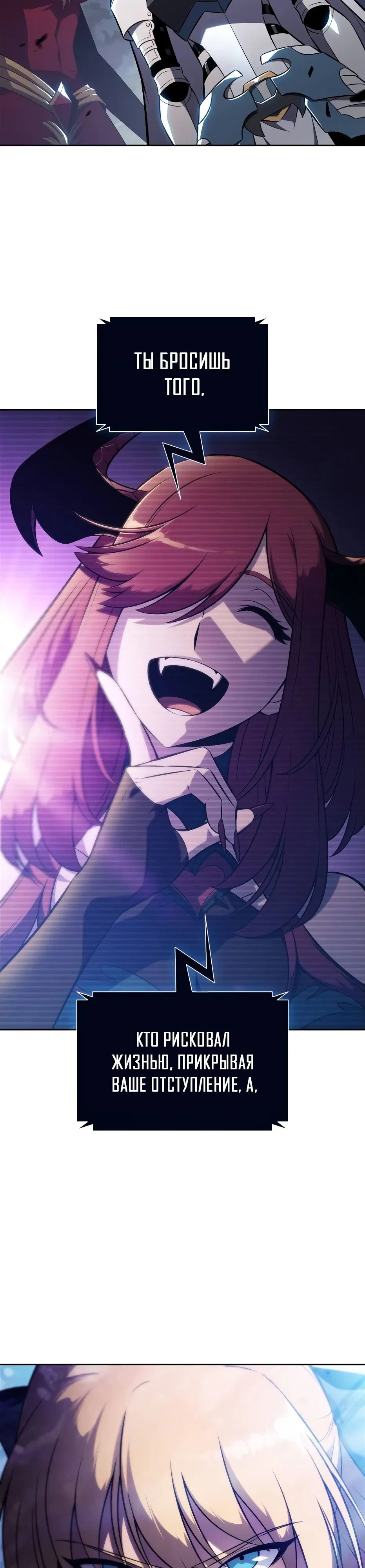 Манга Я единственный новичок максимального уровня - Глава 233 Страница 5