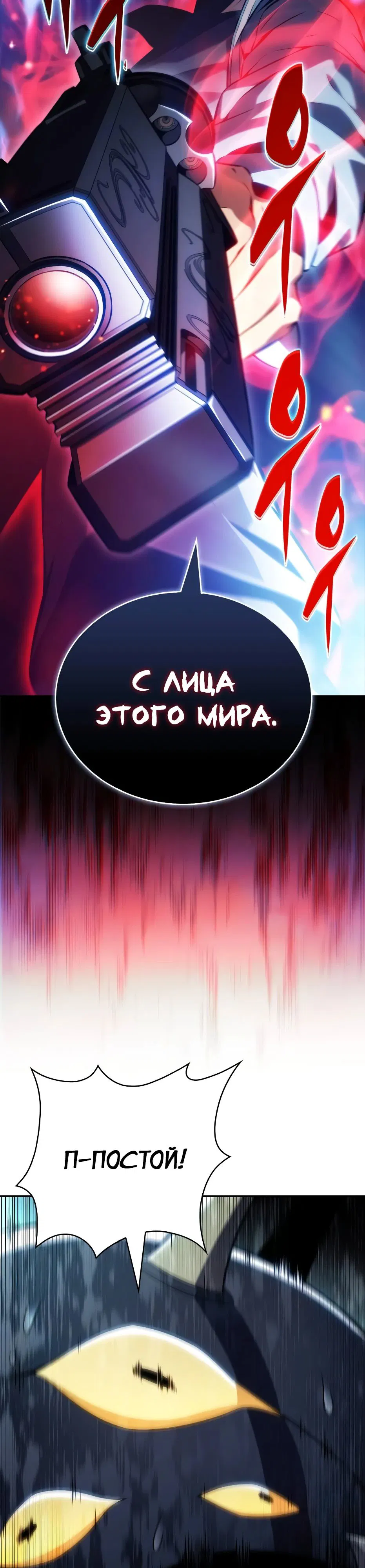 Манга Я единственный новичок максимального уровня - Глава 233 Страница 17
