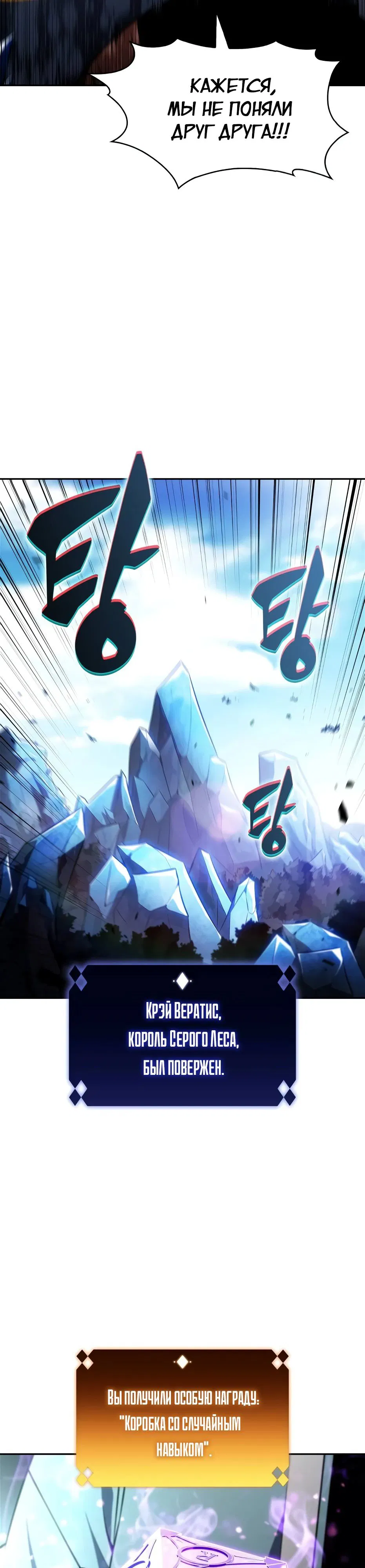 Манга Я единственный новичок максимального уровня - Глава 233 Страница 18