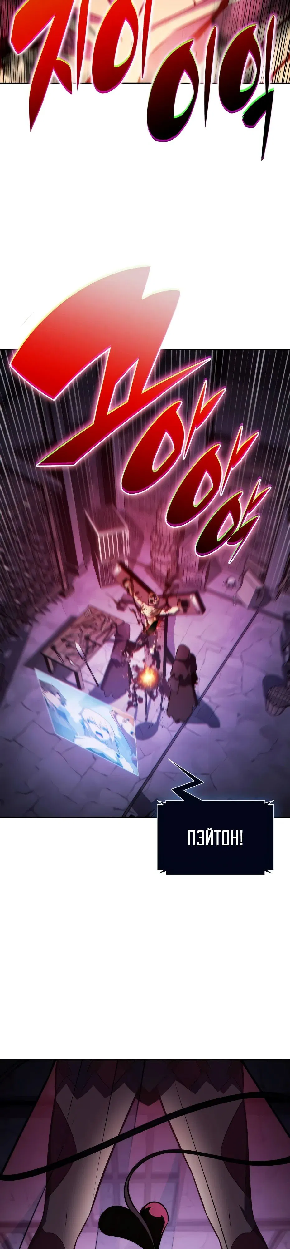 Манга Я единственный новичок максимального уровня - Глава 233 Страница 2